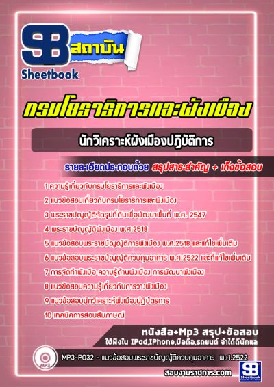 แนวข้อสอบนักวิเคราะห์ผังเมืองปฏิบัติการ กรมโยธาธิการและผังเมือง