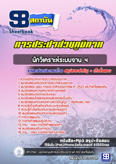 แนวข้อสอบนักวิเคราะห์ระบบงาน 4 การประปาส่วนภูมิภาค