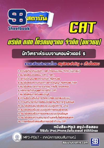 แนวข้อสอบนักวิเคราะห์ระบบงานคอมพิวเตอร์ 5 กสท.