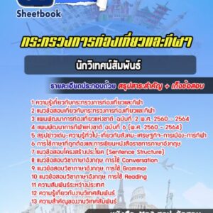 แนวข้อสอบนักวิเคราะห์และวางแผน สถานธนานุเคราะห์