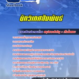 แนวข้อสอบนักวิเทศสัมพันธ์