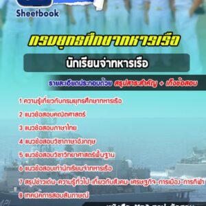แนวข้อสอบนักเรียนจ่าทหารเรือ