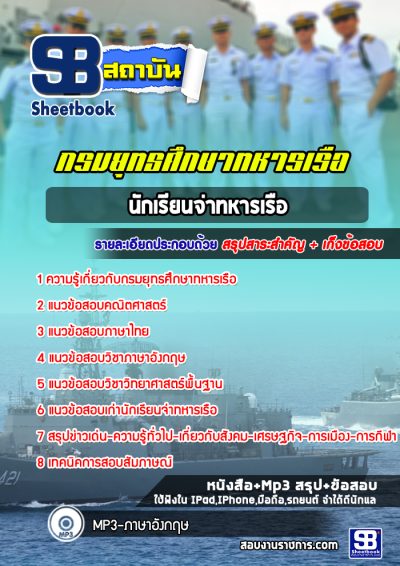 แนวข้อสอบนักเรียนจ่าทหารเรือ