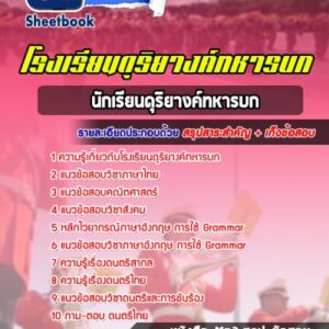 แนวข้อสอบนักเรียนดุริยางค์ทหารบก