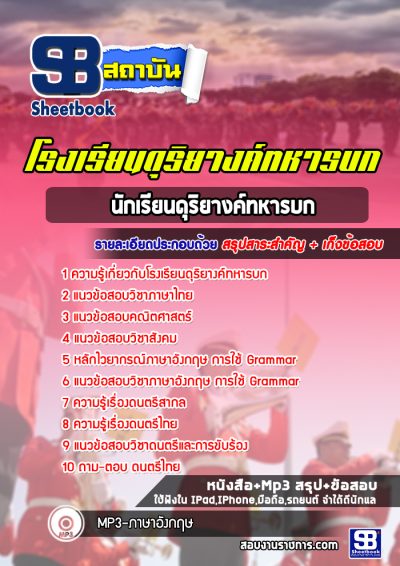 แนวข้อสอบนักเรียนดุริยางค์ทหารบก