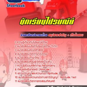 แนวข้อสอบนักเรียนไปรษณีย์