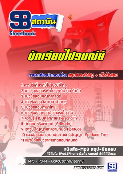แนวข้อสอบนักเรียนไปรษณีย์