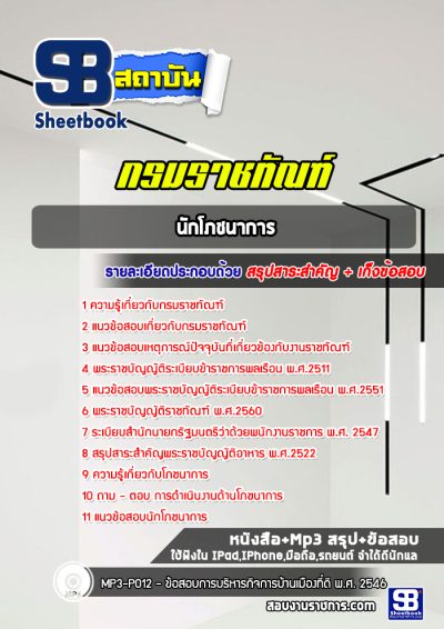 แนวข้อสอบนักโภชนาการ กรมราชทัณฑ์