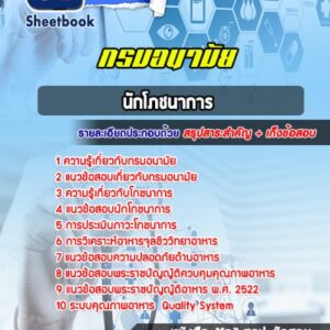 แนวข้อสอบนักโภชนาการ กรมอนามัย