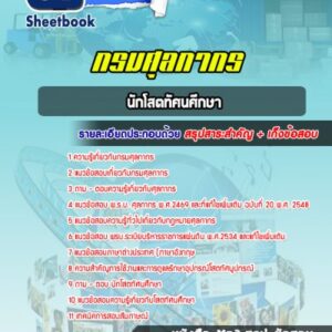 แนวข้อสอบนักโสตทัศนศึกษา กรมศุลกากร