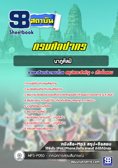 แนวข้อสอบนาฏศิลป์ กรมศิลปากร