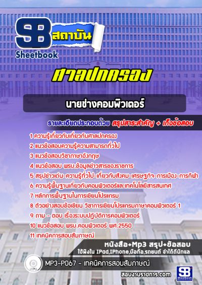 แนวข้อสอบนายช่างคอมพิวเตอร์ ศาลปกครอง