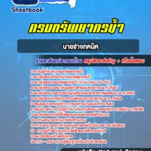 แนวข้อสอบนายช่างทคนิค กรมทรัพยากรน้ำ