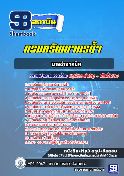 แนวข้อสอบนายช่างทคนิค กรมทรัพยากรน้ำ