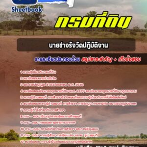 แนวข้อสอบนายช่างรังวัดปฏิบัติงาน กรมที่ดิน