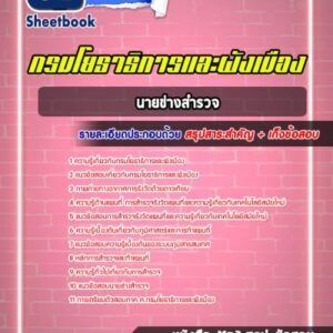 แนวข้อสอบนายช่างสำรวจ กรมโยธาธิการและผังเมือง
