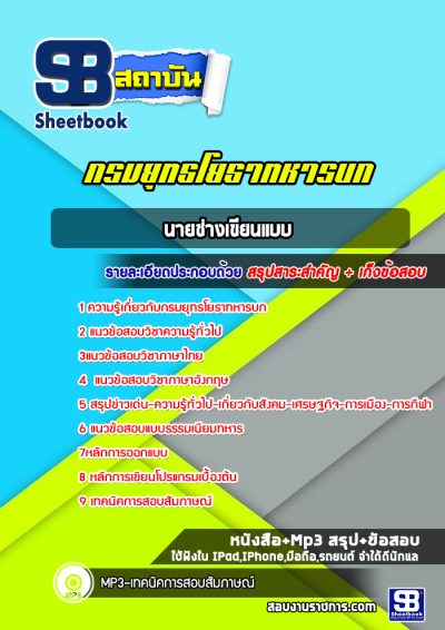 แนวข้อสอบนายช่างเขียนแบบ กรมยุทธโยธาทหารบก