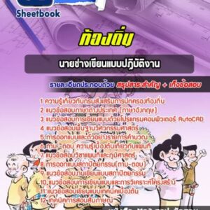 แนวข้อสอบนายช่างเขียนแบบ ท้องถิ่น