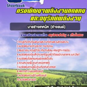 แนวข้อสอบนายช่างเทคนิค (ช่างยนต์) กรมพัฒนาพลังงานทดแทนและอนุรักษ์พลังงาน