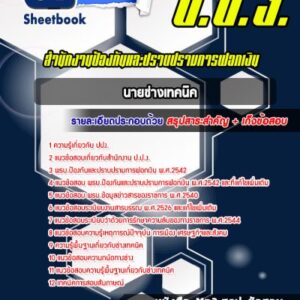 แนวข้อสอบนายช่างเทคนิค สำนักงาน ป.ป.ง.