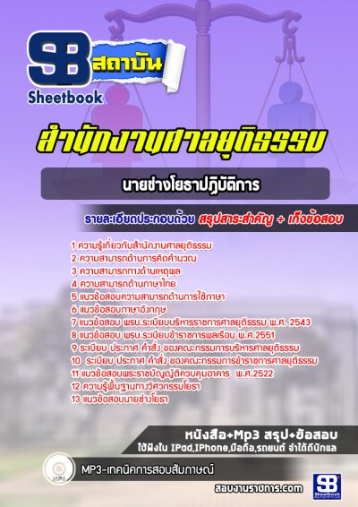 แนวข้อสอบนายช่างโยธาปฏิบัติการ สำนักงานศาลยุติธรรม
