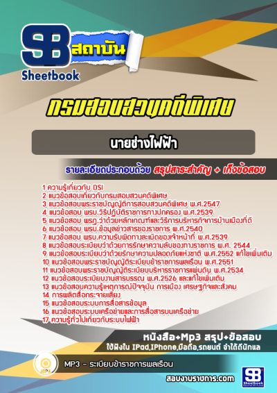 แนวข้อสอบนายช่างไฟฟ้า DSI