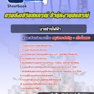 แนวข้อสอบนายช่างไฟฟ้า กรมส่งเสริมสหกรณ์