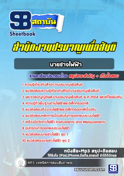 แนวข้อสอบนายช่างไฟฟ้า สำนักงานปรมาณูเพื่อสันติ