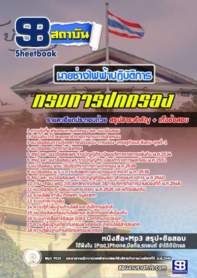 แนวข้อสอบนายช่างไฟฟ้าปฏิบัติการ กรมการปกครอง