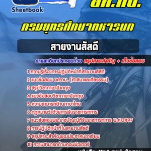 แนวข้อสอบนายทหารประทวนสายงานสัสดี