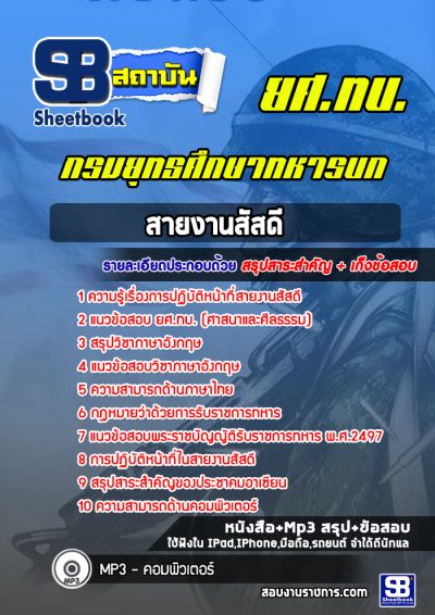 แนวข้อสอบนายทหารประทวนสายงานสัสดี