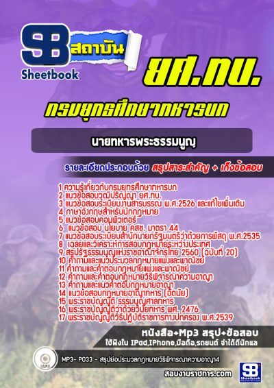 แนวข้อสอบนายทหารพระธรรมนูญ ยศ ทบ.
