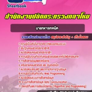 แนวข้อสอบนายทหารเทคนิค ปลัดกระทรวงกลาโหม