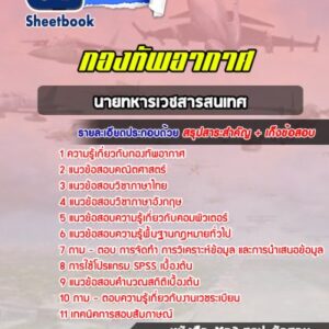 แนวข้อสอบนายทหารเวชสารสนเทศ กองทัพอากาศ