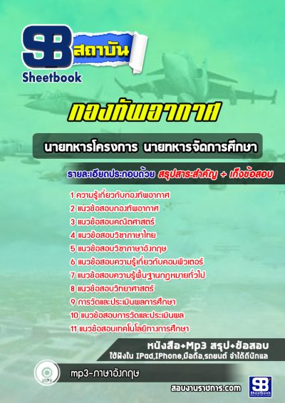 แนวข้อสอบนายทหารโครงการ นายทหารจัดการศึกษา