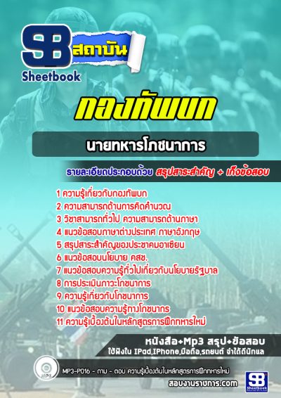 แนวข้อสอบนายทหารโภชนาการ กองทัพบก
