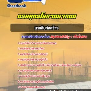 แนวข้อสอบนายสิบก่อสร้าง กรมยุทธโยธาทหารบก