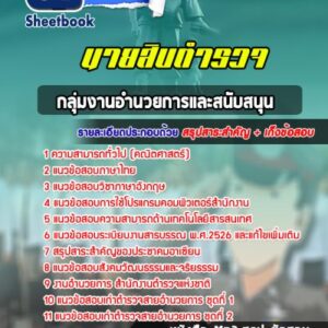 แนวข้อสอบนายสิบตำรวจ สายอำนวยการ