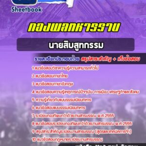 แนวข้อสอบนายสิบสูทกรรม กองพลทหารราบ