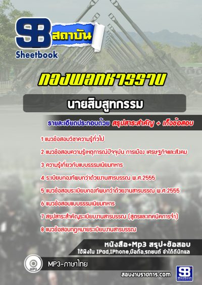 แนวข้อสอบนายสิบสูทกรรม กองพลทหารราบที่ 1-15