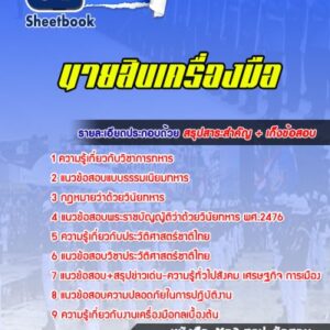 แนวข้อสอบนายสิบเครื่องมือ