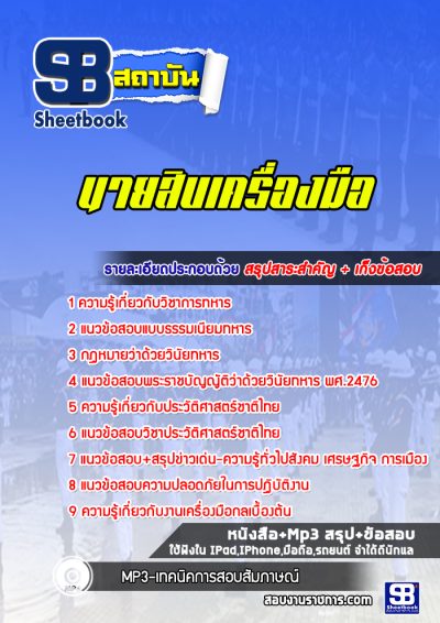 แนวข้อสอบนายสิบเครื่องมือ