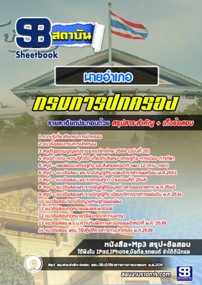 แนวข้อสอบนายอำเภอ กรมการปกครอง