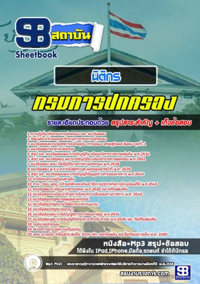 แนวข้อสอบนิติกร กรมการปกครอง