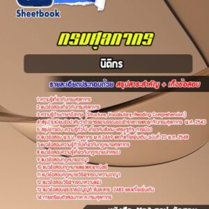 แนวข้อสอบนิติกร กรมศุลกากร