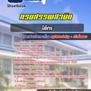 แนวข้อสอบนิติกร กรมสรรพสามิต