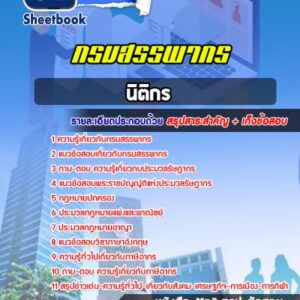 แนวข้อสอบนิติกร กรมสรรพากร