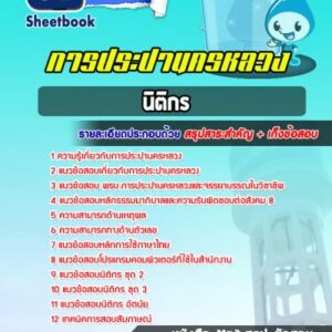 แนวข้อสอบนิติกร การประปานครหลวง
