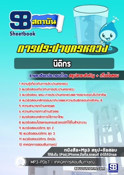 แนวข้อสอบนิติกร การประปานครหลวง