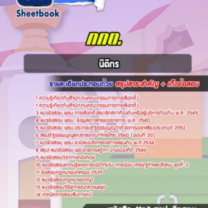 แนวข้อสอบนิติกร สำนักงานคณะกรรมการการเลือกตั้ง (กกต)